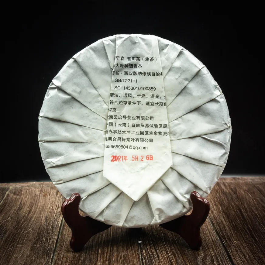 Шен Пуер "Морська хвиля" 357 грам 2021 рік, Фото Шен Пуер "Морська хвиля" 357 грам 2021 рік, Картинка