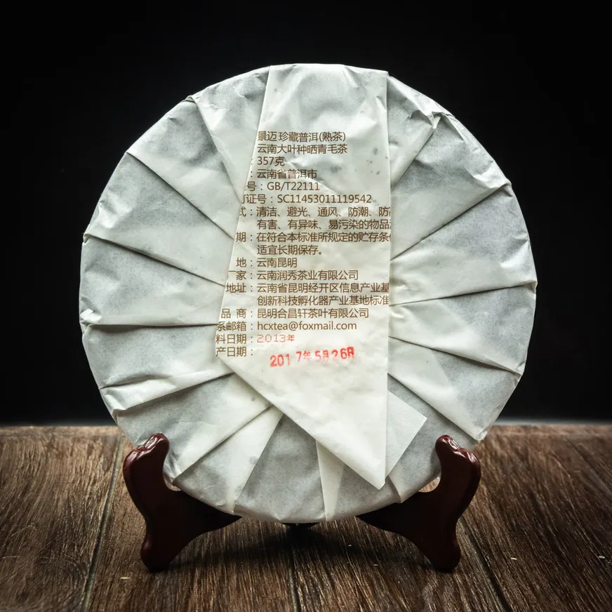 Шен Пуер "Старий Товариш" 357 грам 2017 рік, Картинка